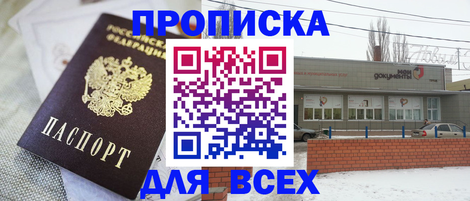 временная прописка в Лангепасе