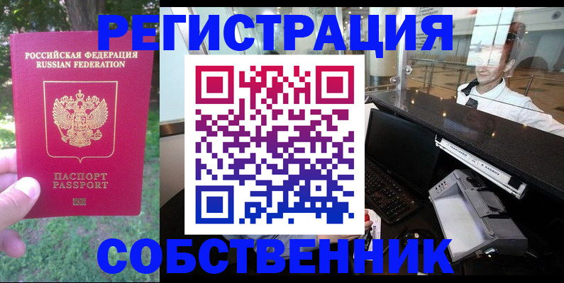 временная прописка в Лангепасе